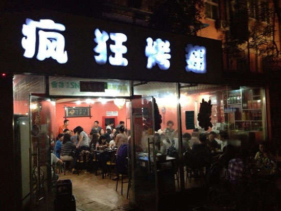 穆棱串串店加盟