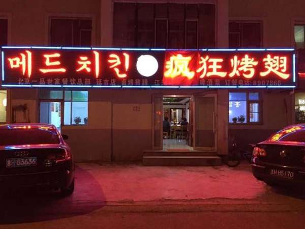 穆棱锡纸烤鸡翅