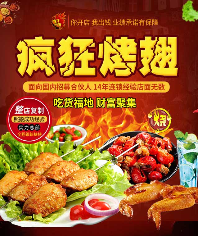 穆棱变态辣烤翅